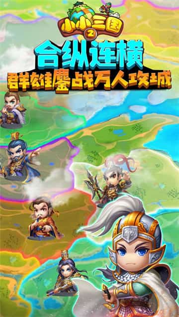小小三国2下载截图