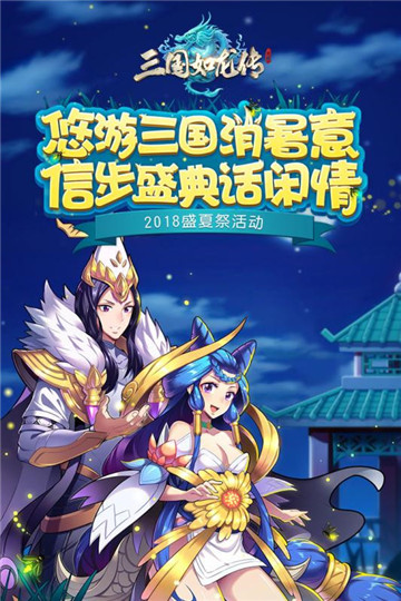 三国如龙传手游截图