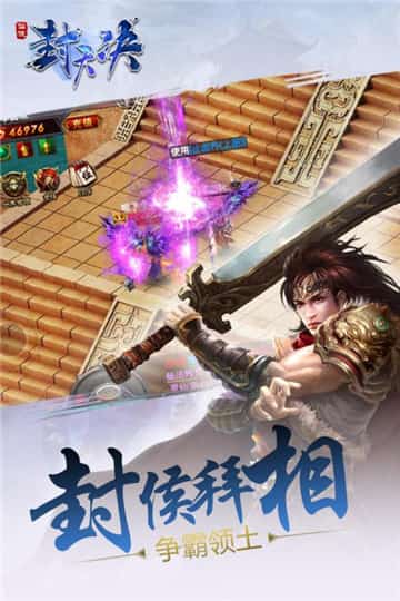 封天决手机版截图