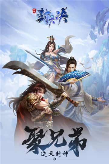 封天决手机版截图