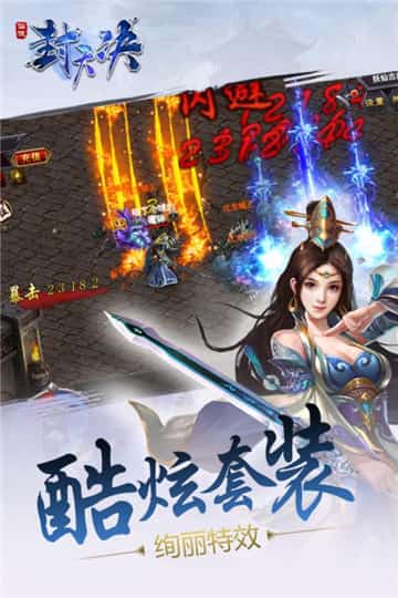封天决手机版截图