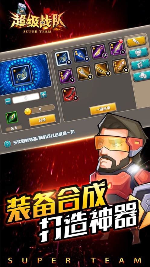 超级战队手游截图