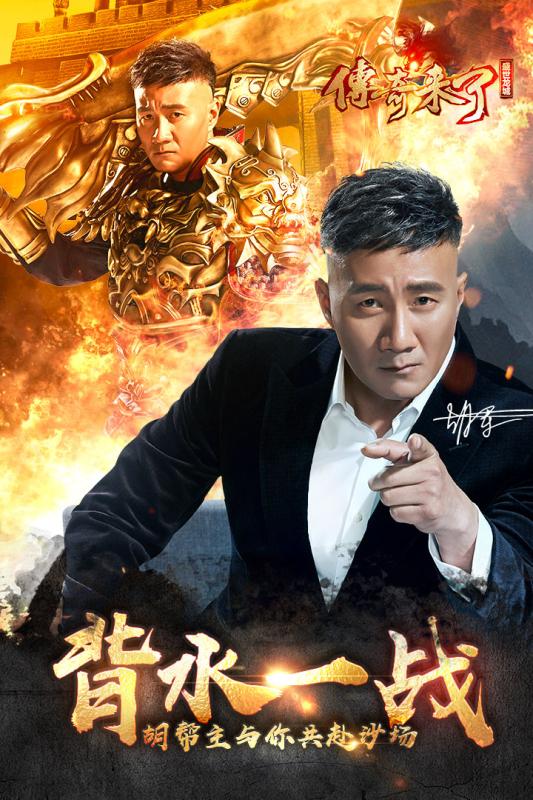 传奇来了2H5截图