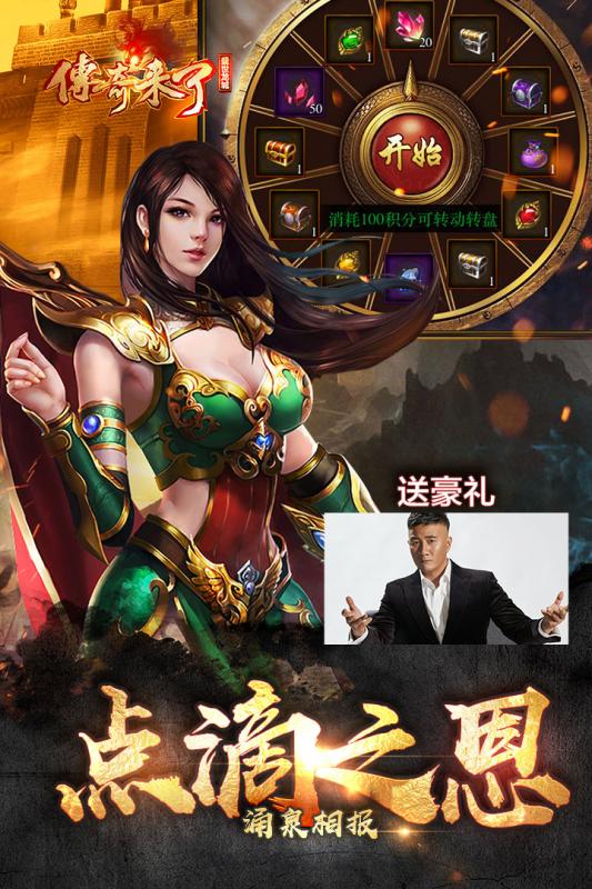 传奇来了2H5截图