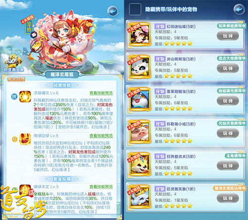 图2-紫金神宠 玩伴系统.jpg