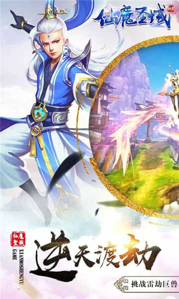 仙魔圣域手机版截图