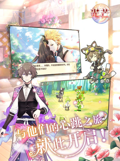 光芒妖恋奇谭手机版截图