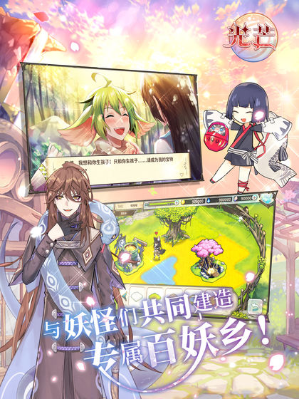 光芒妖恋奇谭手机版截图