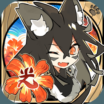 光芒妖恋奇谭手机版