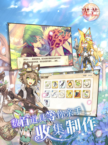 光芒妖恋奇谭手机版截图