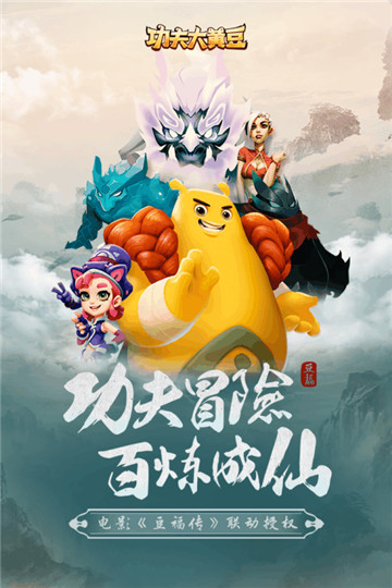功夫大黄豆手机版截图