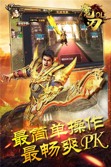 魔刃OL手机游戏截图