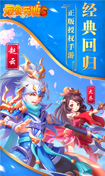 吞食天地5手机游戏截图