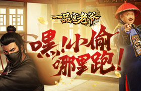 要升官，找王刚！《一品官老爷》破案晋升大戏正在热播！