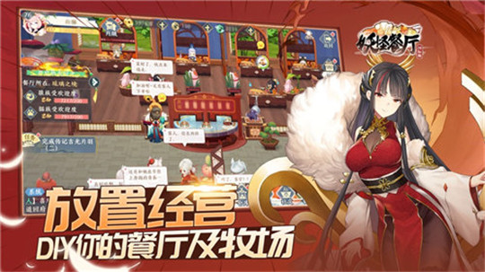妖怪餐厅游戏截图