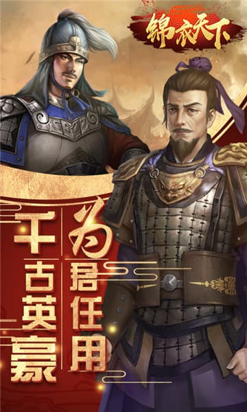 锦衣天下手机版截图