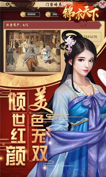 锦衣天下手机版截图