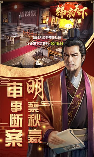 锦衣天下手机版截图