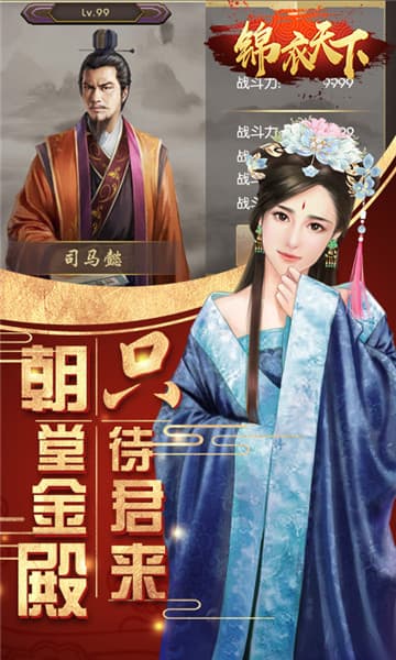 锦衣天下手机版截图