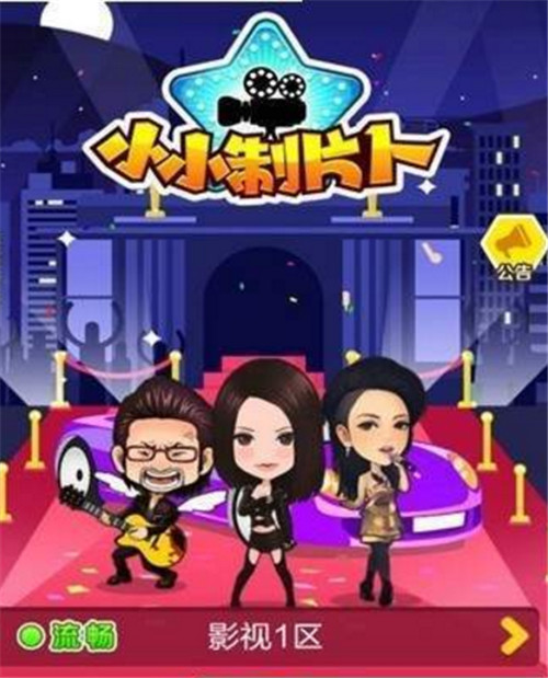 小小制片人截图