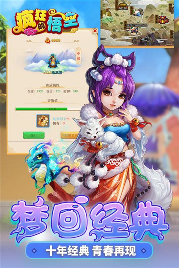 疯狂的悟空手机版截图