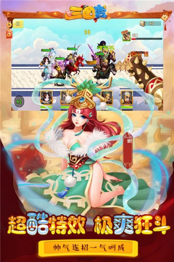 三国变手机版截图