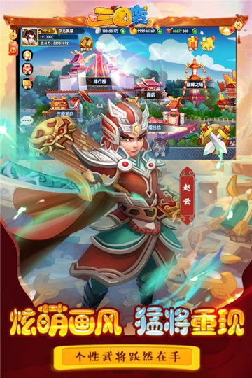 三国变手机版截图