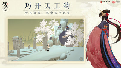 绘真妙笔千山手机版截图