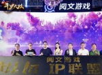 打造精品案例，融合产业生态，阅文游戏举办《斗罗大陆游戏产品发布会》