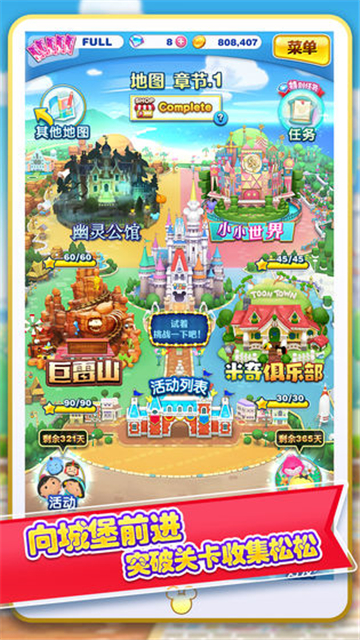 迪士尼梦之旅手游截图