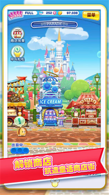 迪士尼梦之旅手游截图