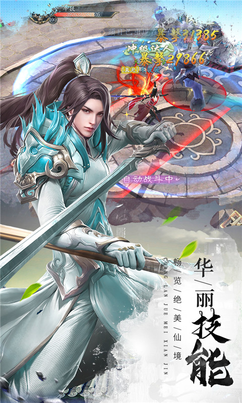 玲珑仙域手机版截图