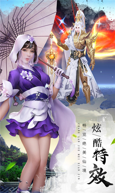 玲珑仙域手机版截图
