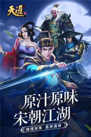 天涯online2手机版截图