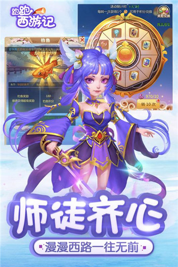 跑跑西游记手机版截图