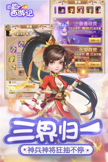 跑跑西游记手机版截图