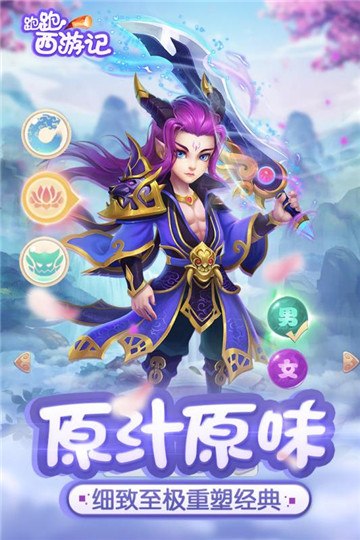跑跑西游记手机版截图