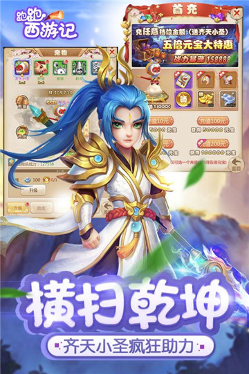 跑跑西游记手机版截图
