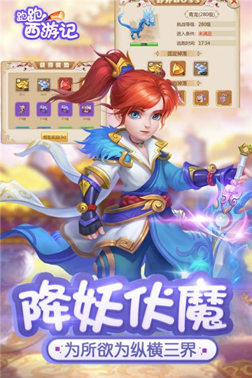 跑跑西游记手机版截图