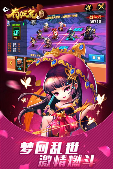有妖气三国手机版截图