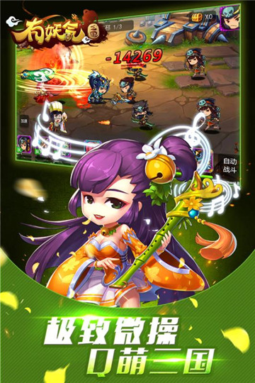 有妖气三国手机版截图