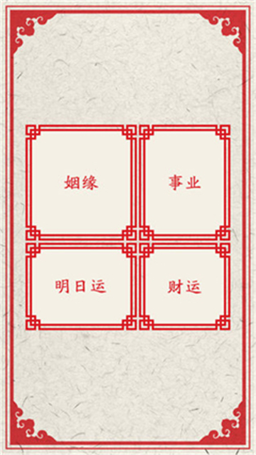 我的新年上上签截图