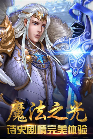 魔法之光手机版截图
