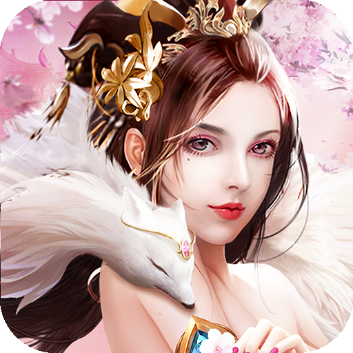 永恒仙域手机版