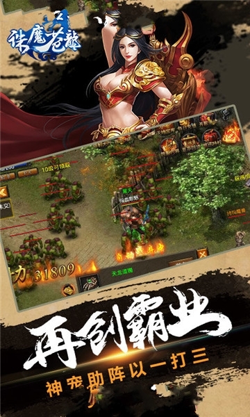 诛魔苍龙手机版截图
