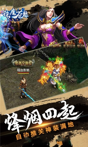 诛魔苍龙手机版截图