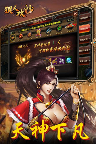狠人攻沙截图