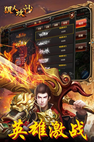 狠人攻沙手游截图