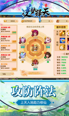 逆势择天苹果版截图