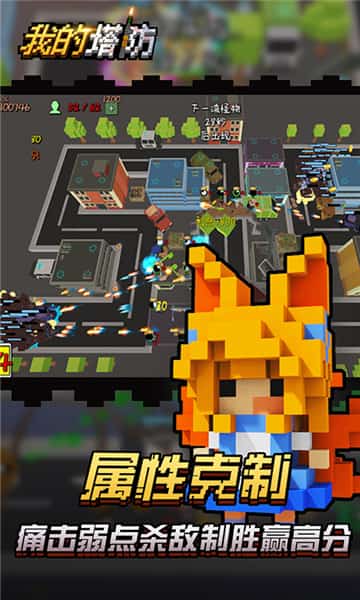 我的塔防手游版截图